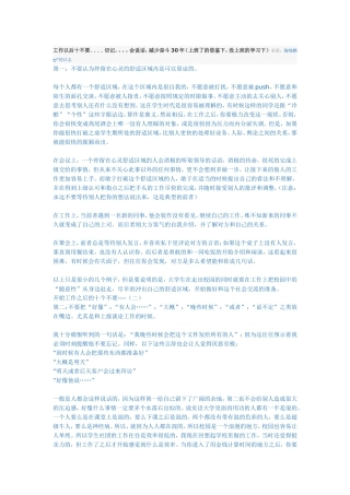 工作以后十不要．．．．切记，，，，会说话，减少奋斗30年（上班了的借鉴下，没上班的学习下）