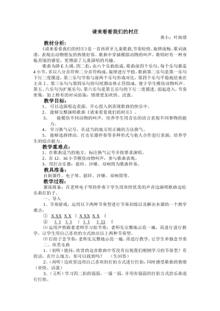 请来看看我们的村庄教案
