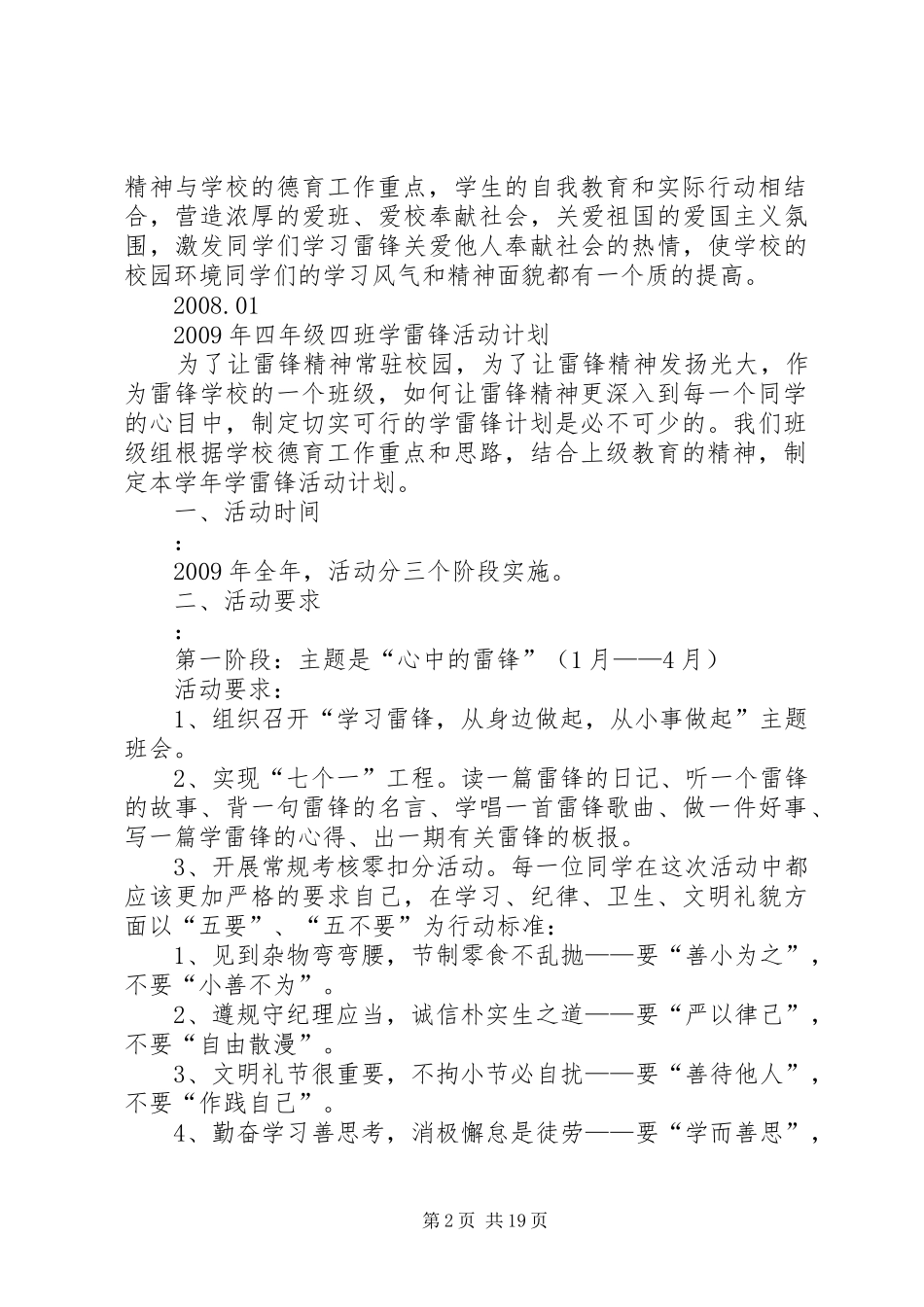 六年五班学雷锋活动计划 _第2页