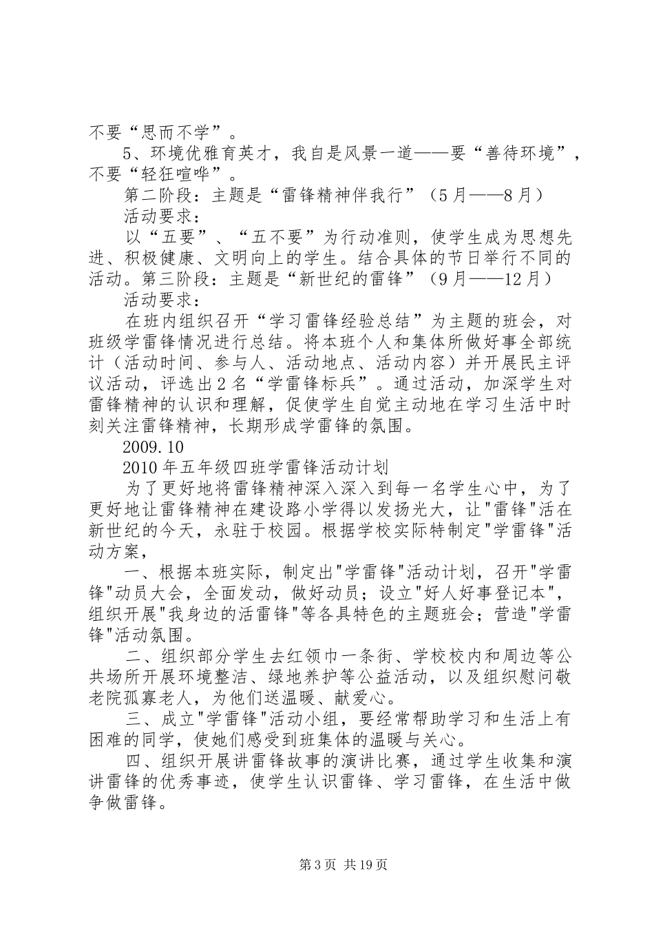 六年五班学雷锋活动计划 _第3页