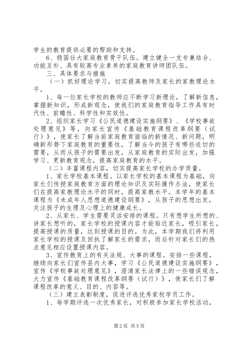 学校20XX年20XX年学年度工作计划范文_第2页