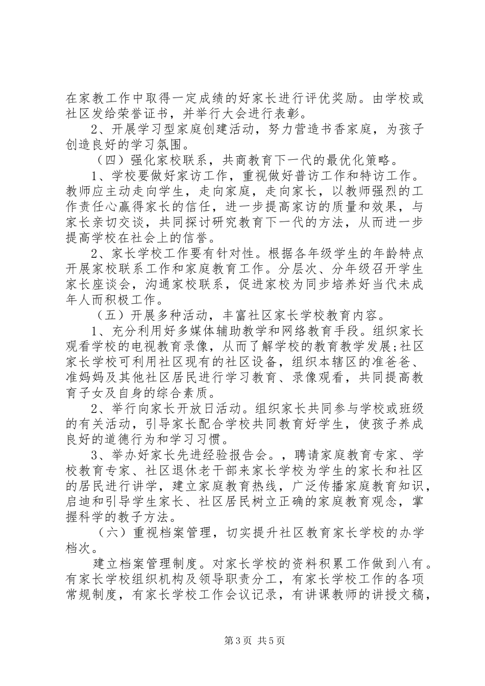 学校20XX年20XX年学年度工作计划范文_第3页