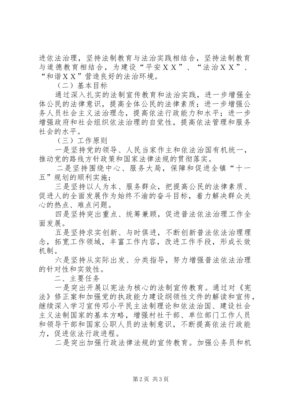 XX乡镇法制宣传教育五年规划 _第2页