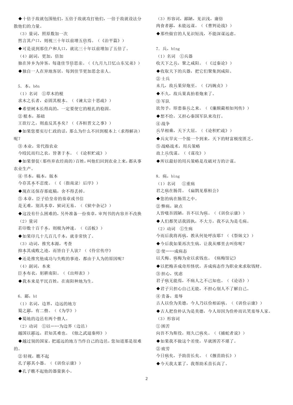 高考要求的120个文言实词及例句翻译_第2页