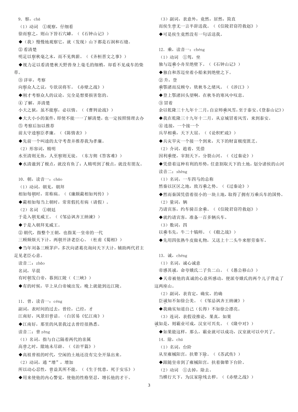 高考要求的120个文言实词及例句翻译_第3页