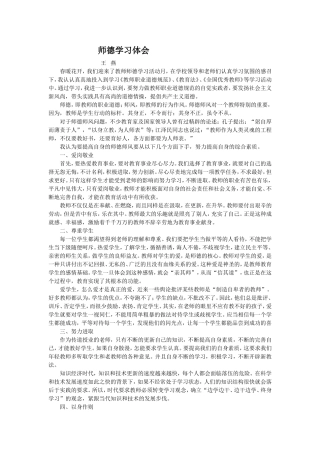 师德学习体会-(3)