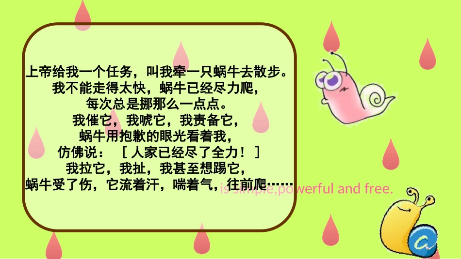 慢德育PPT_第2页
