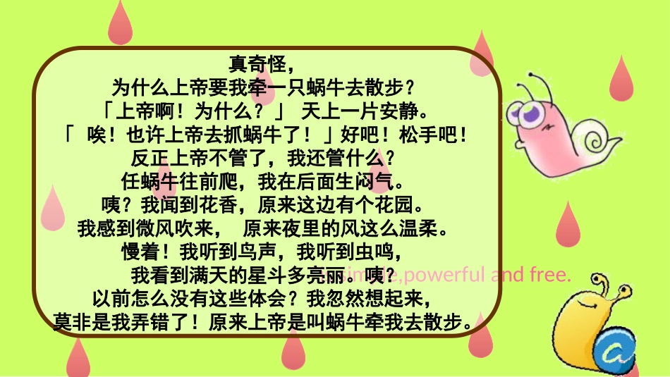 慢德育PPT_第3页