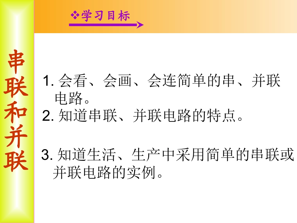 串联和并联(新课)_第2页