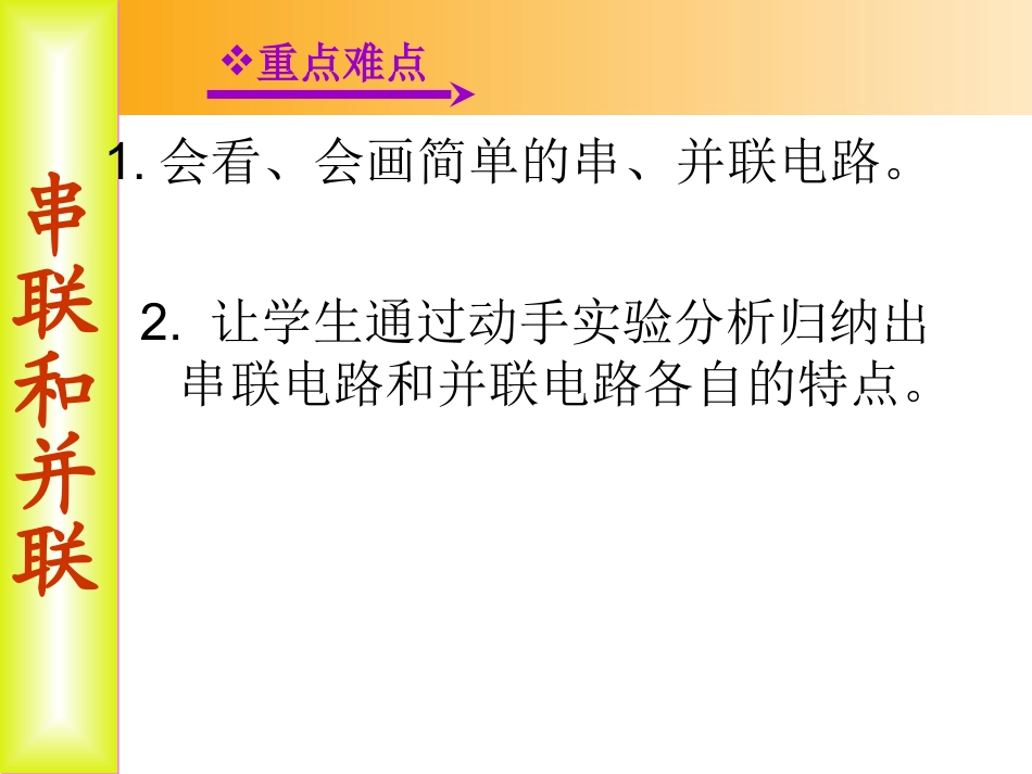 串联和并联(新课)_第3页