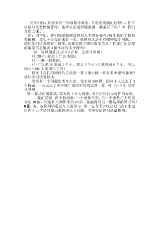 教案小树有多少棵微课