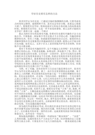 学好历史要有怎样的方法