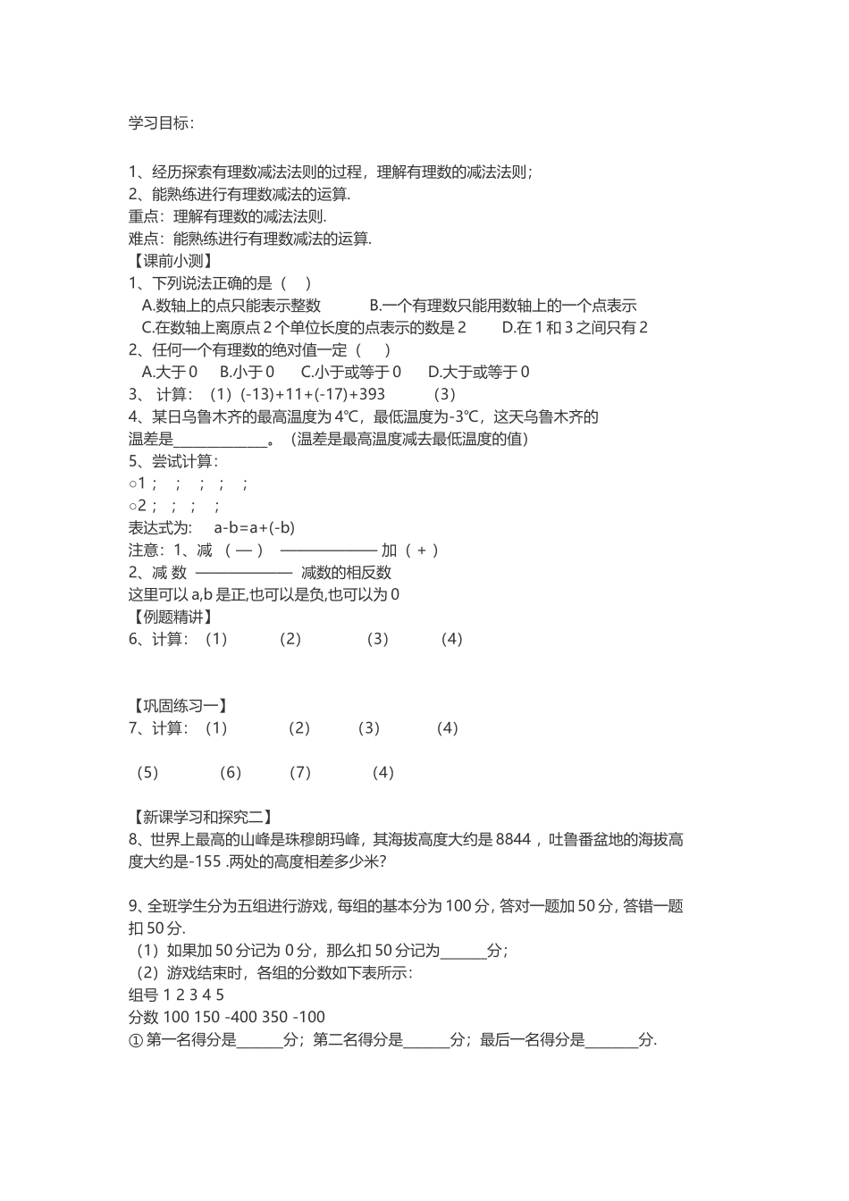 有理数减法法则2_第1页