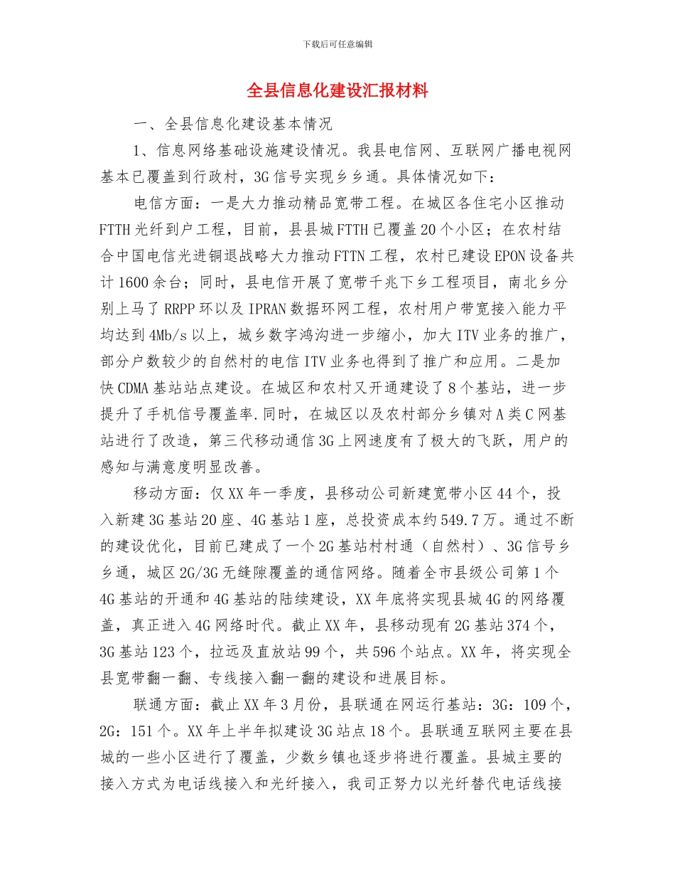 全县住房保障半年工作总结与全县信息化建设汇报材料汇编_第3页