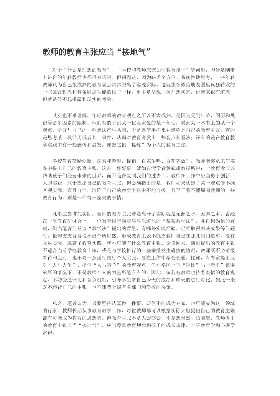 教师的教育主张应当_第1页