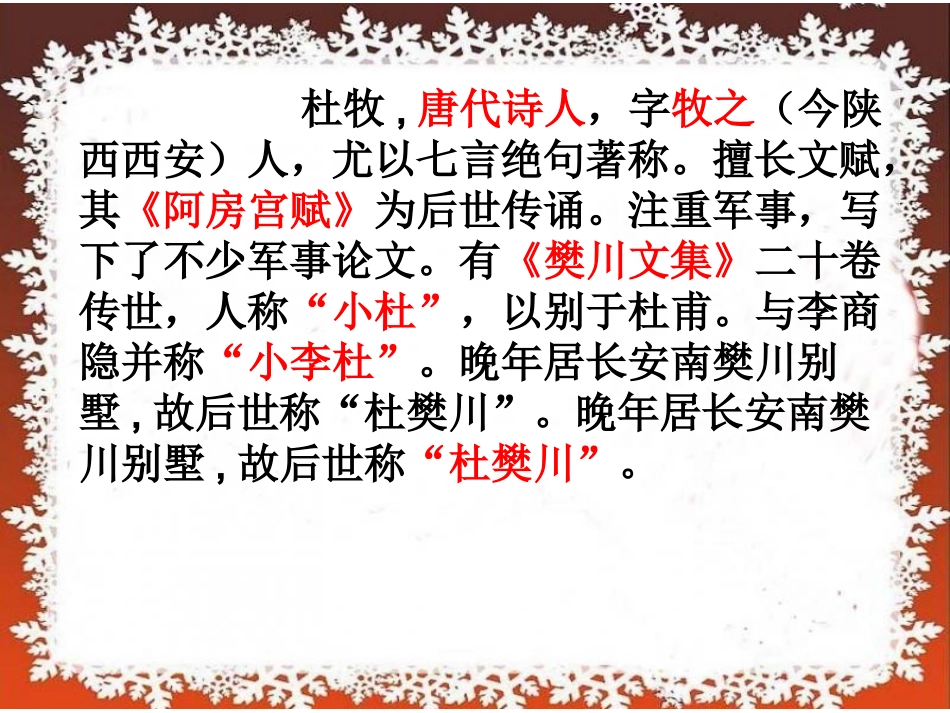 古代诗词三首 (2)_第1页