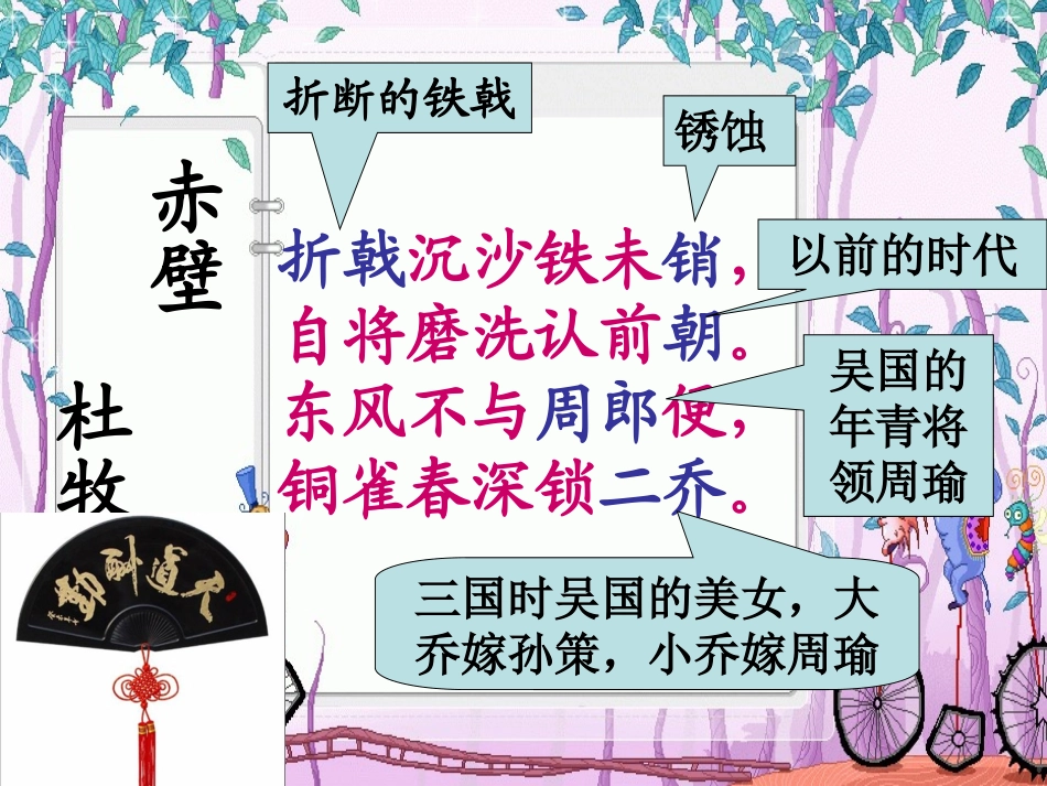 古代诗词三首 (2)_第2页