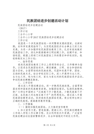 民族团结进步创建活动计划 