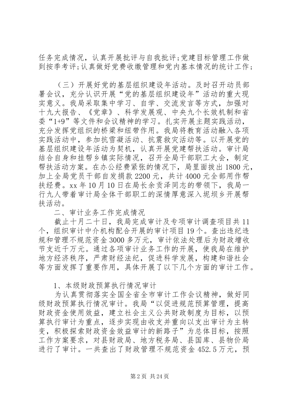 20XX年审计工作计划参考与20XX年审计工作计划5篇_第2页