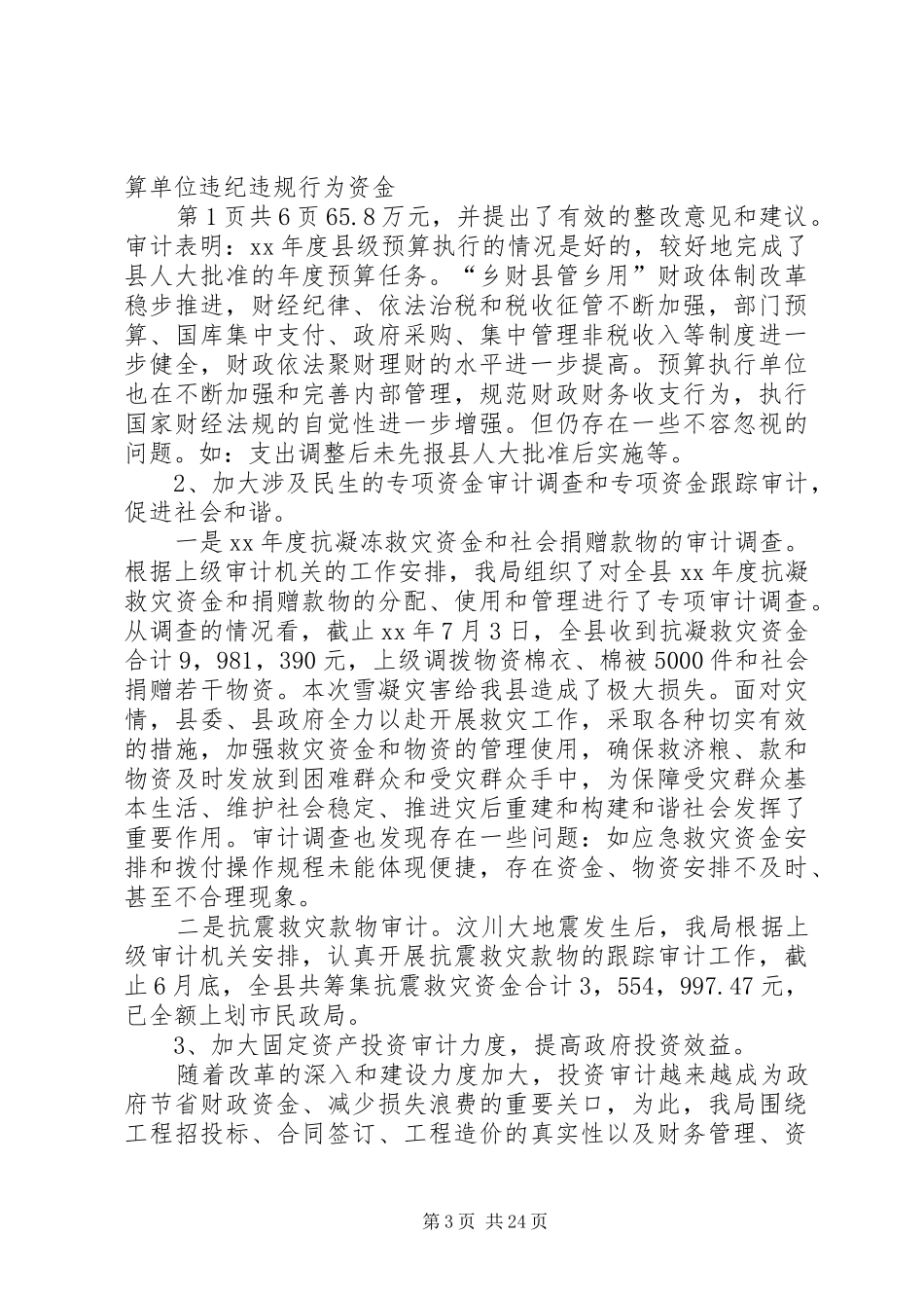 20XX年审计工作计划参考与20XX年审计工作计划5篇_第3页