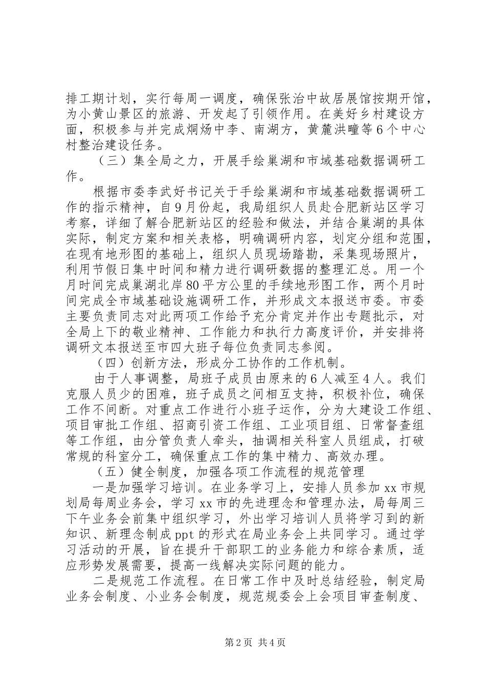 市规划局年度工作报告 _第2页