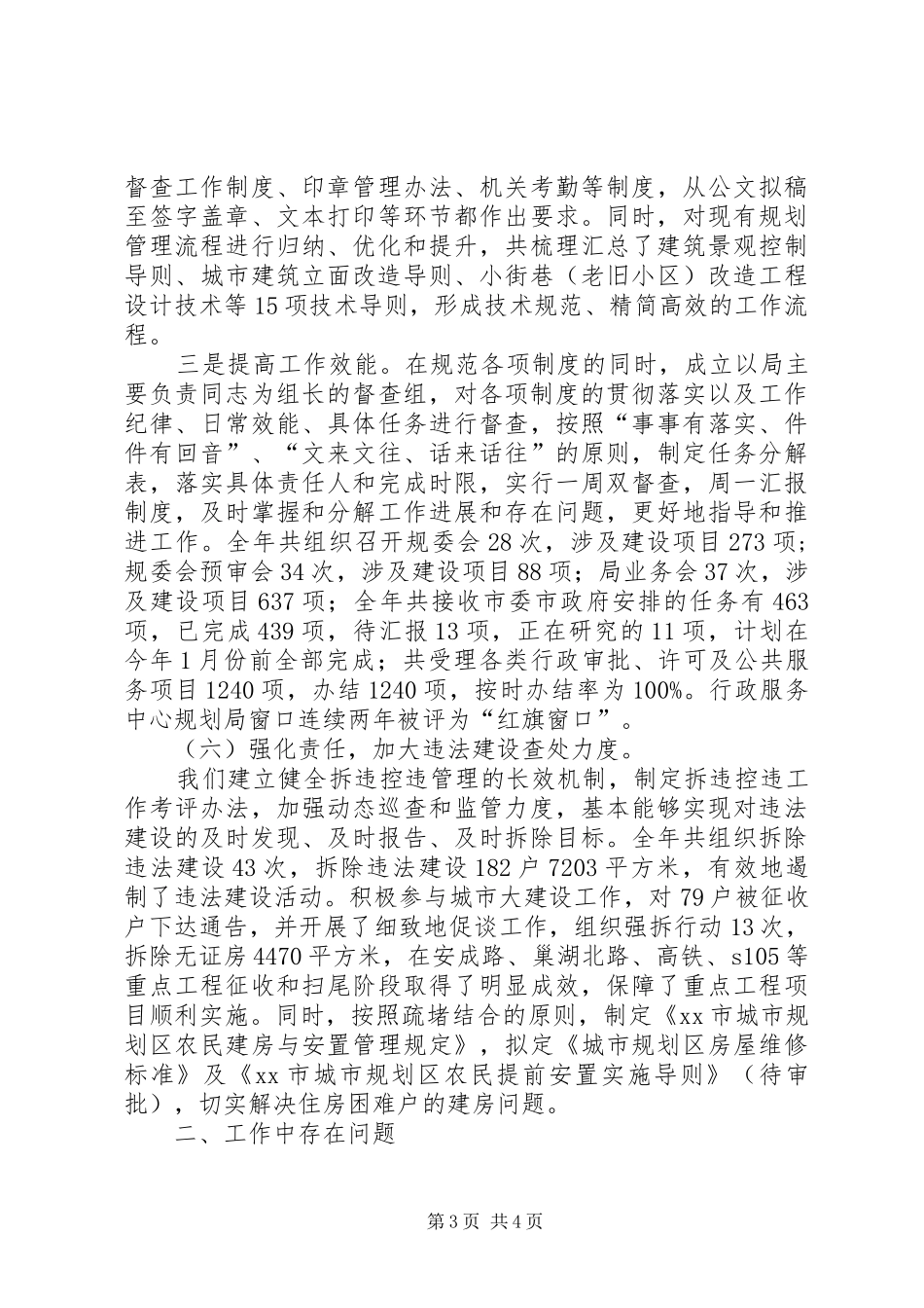 市规划局年度工作报告 _第3页