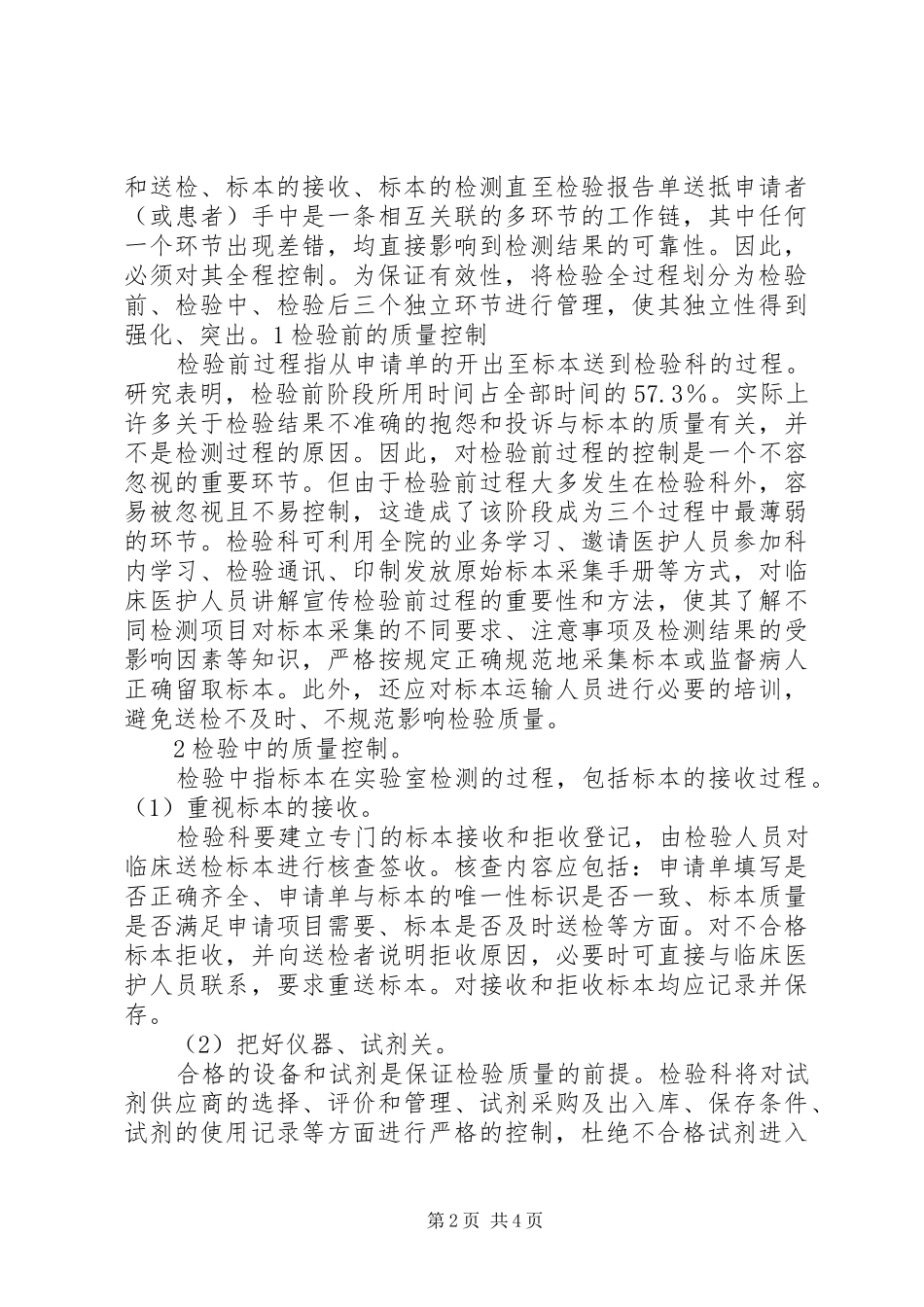 检验科201X年质控计划 _第2页
