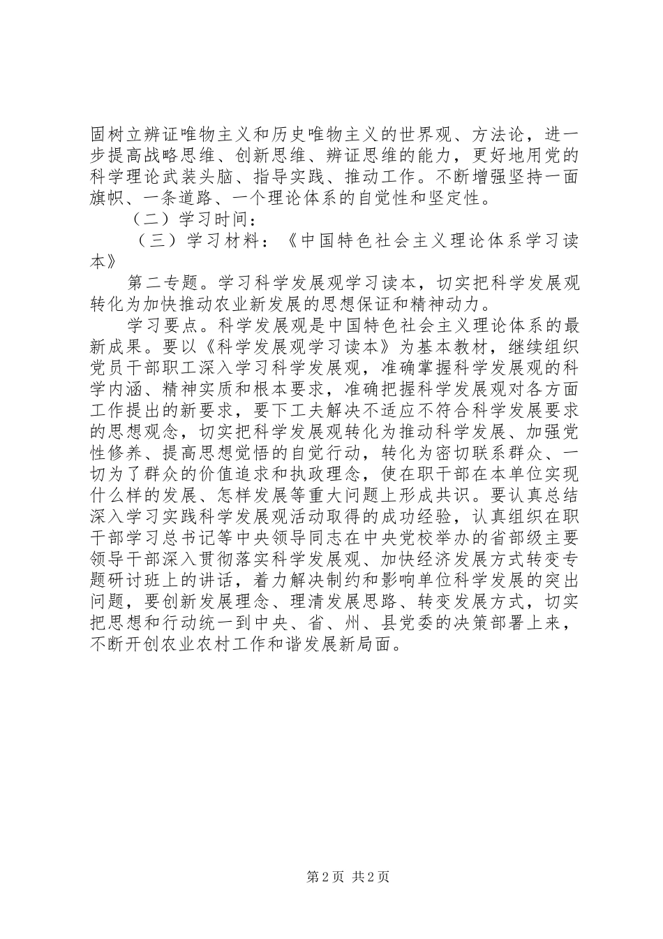 农业局理论学习工作计划 _第2页