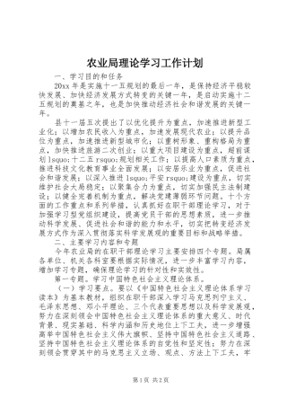 农业局理论学习工作计划 