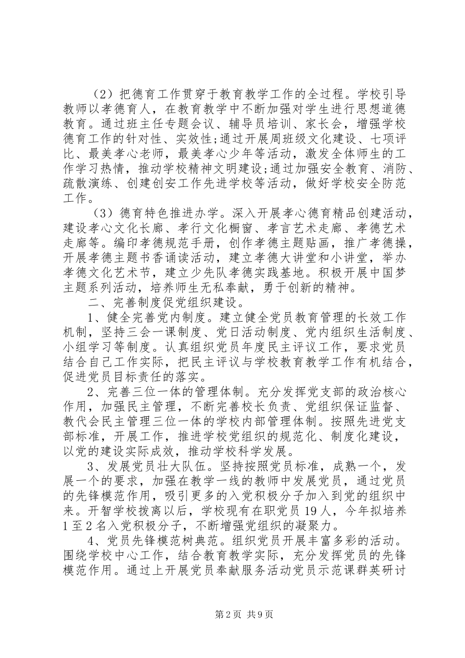 小学年度党建工作计划 _第2页