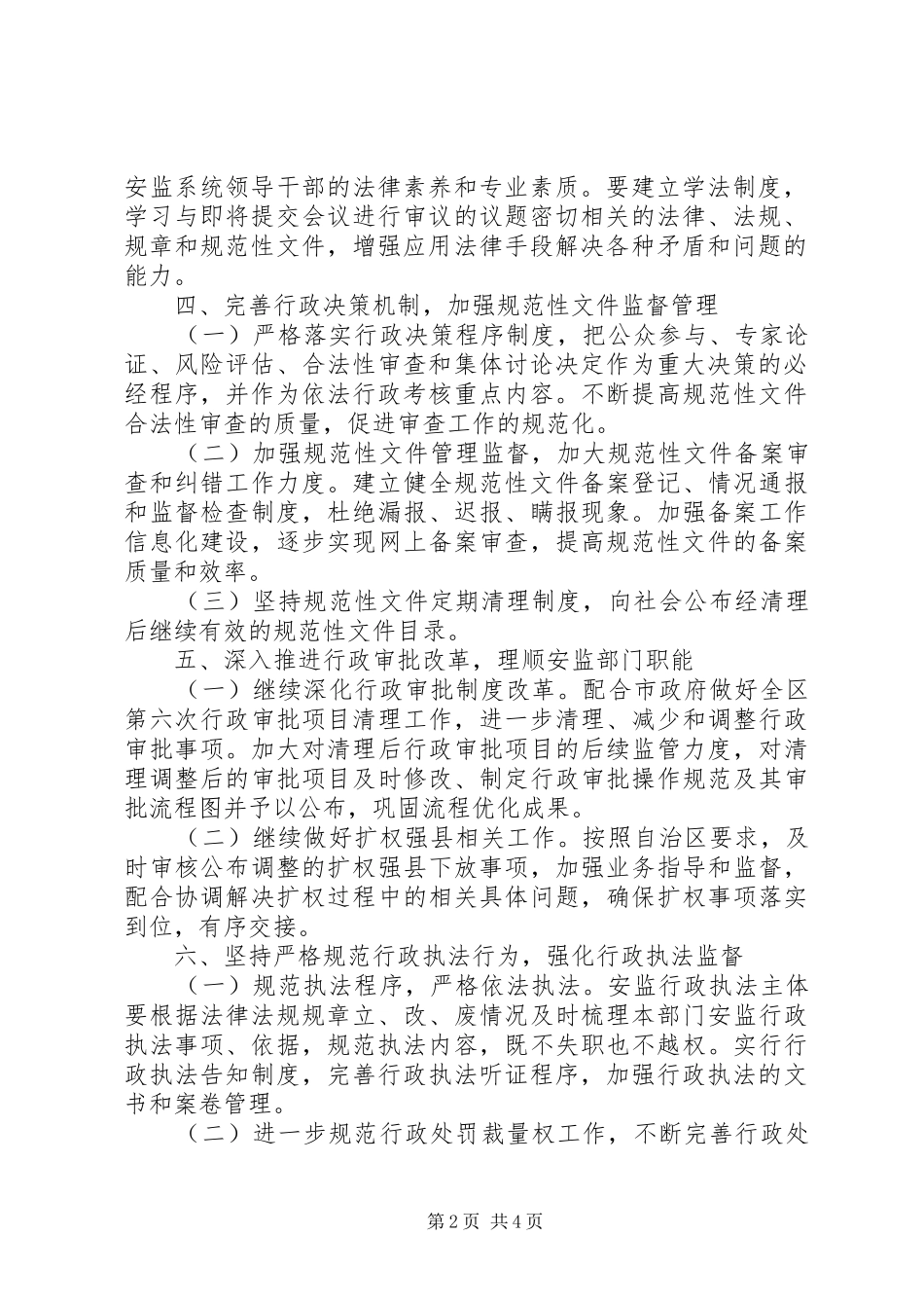 安监局年度依法行政工作计划 _第2页