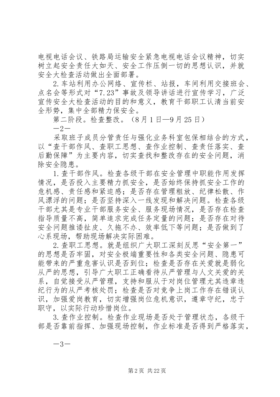 七站安全大检查大反思活动安排20XX年0726_第2页
