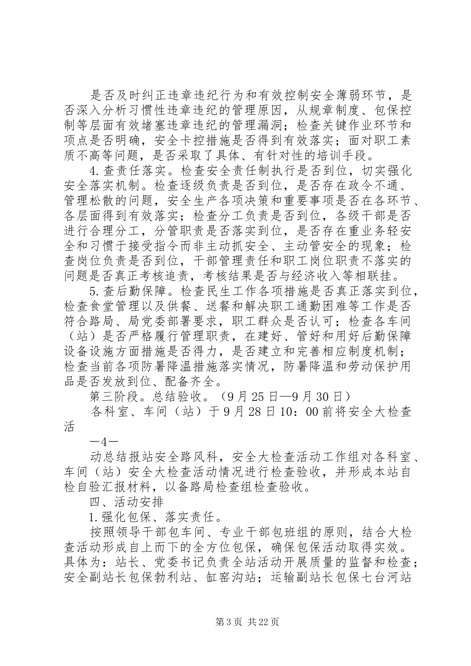 七站安全大检查大反思活动安排20XX年0726_第3页