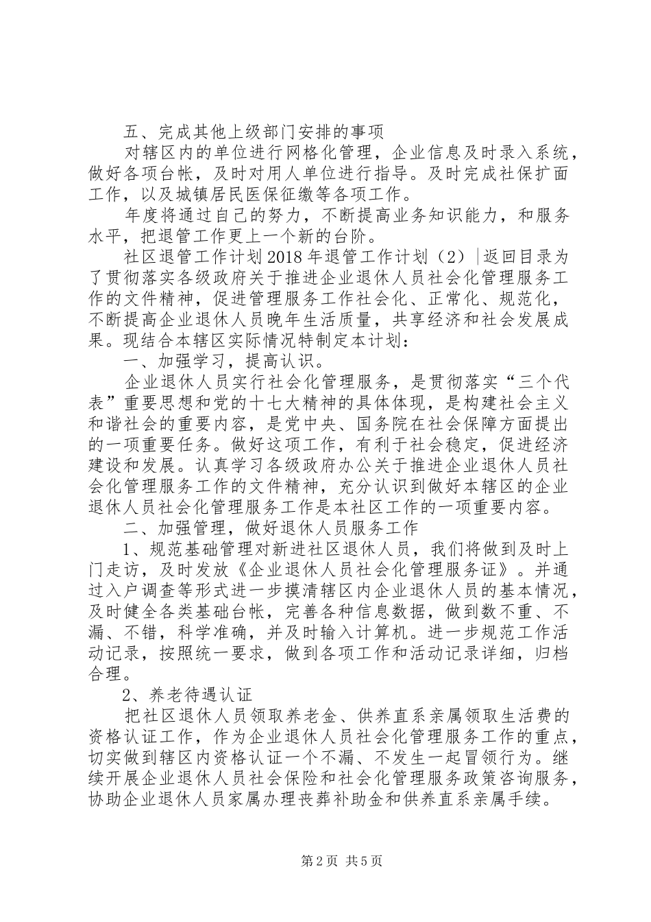 XX年退管工作计划3篇 _第2页