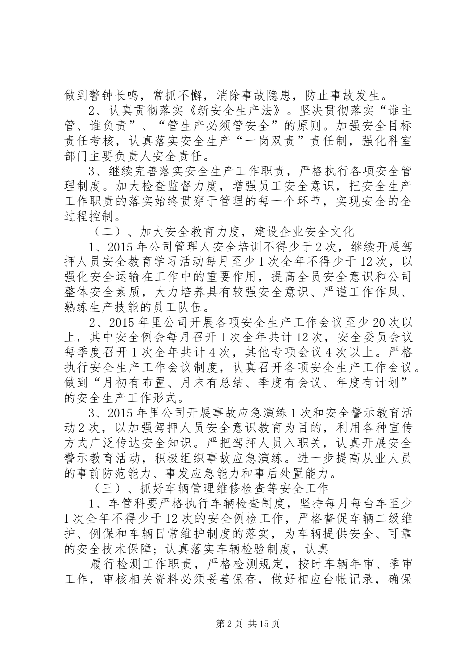 篇一：20XX年安全生产工作计划_第2页