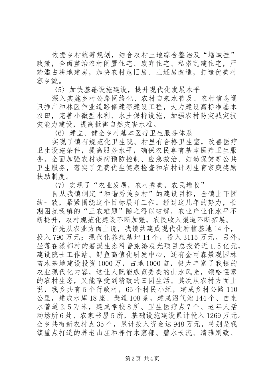 乡村规划建设调研报告 _第2页