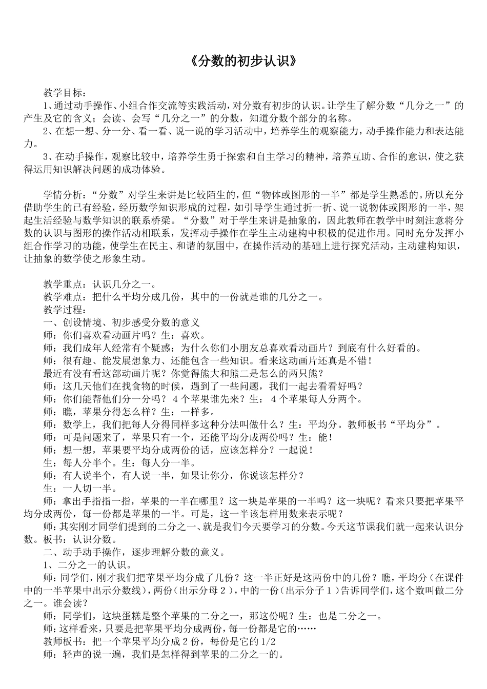 分数的认识-3849_第1页