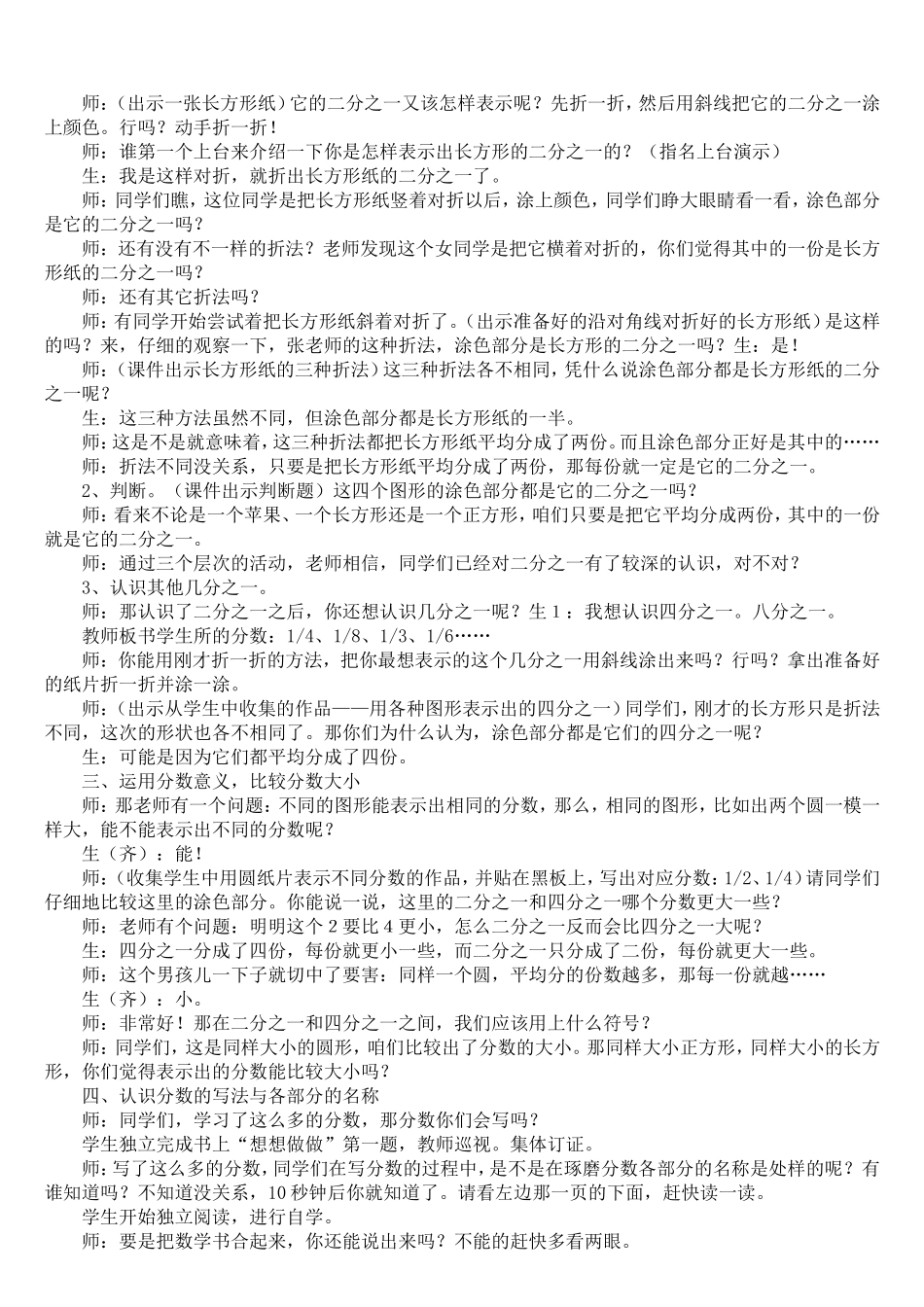 分数的认识-3849_第2页