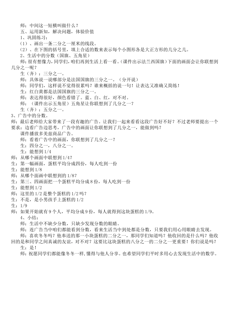 分数的认识-3849_第3页