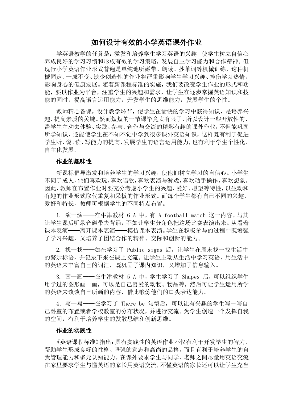 如何设计有效的小学英语课外作业_第1页