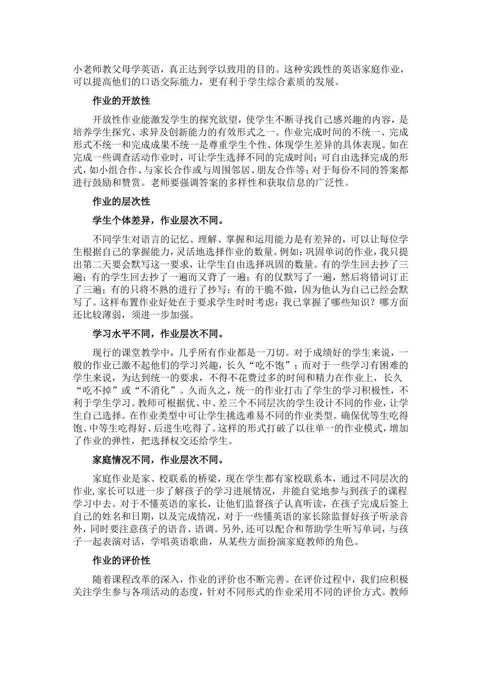 如何设计有效的小学英语课外作业_第2页