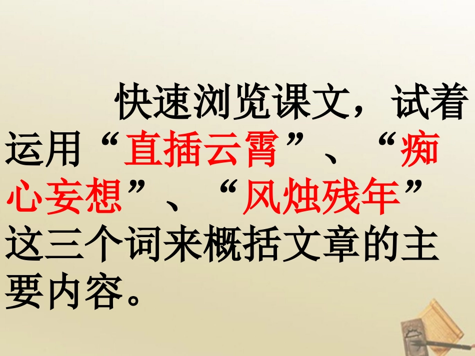 14愚公移山_第3页