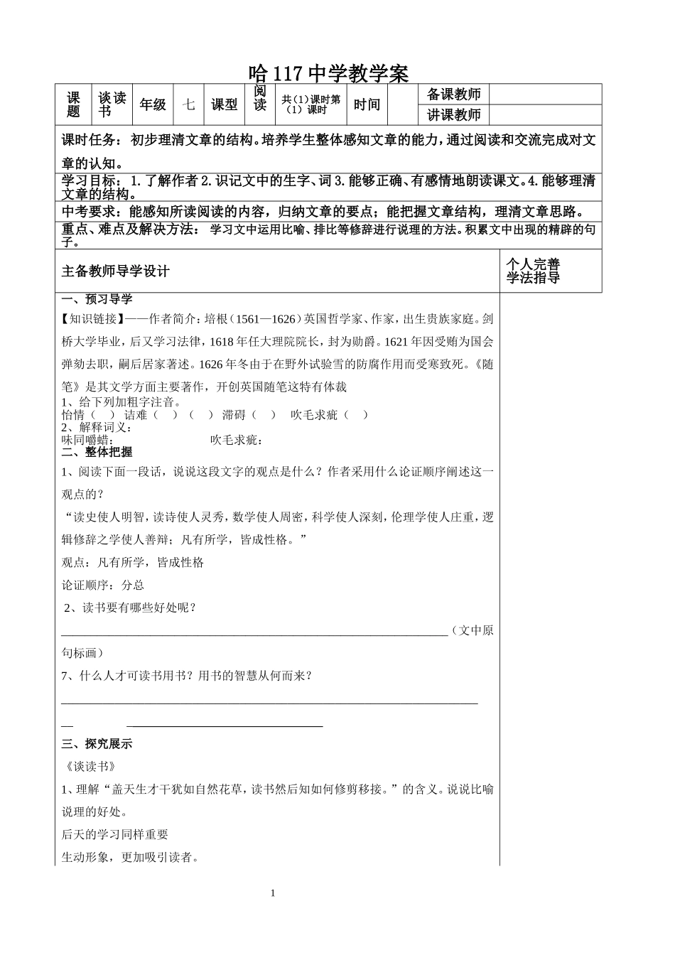 《谈读书》教学设计117中王立华_第1页