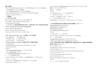 高中英语倒装句型讲解与练习