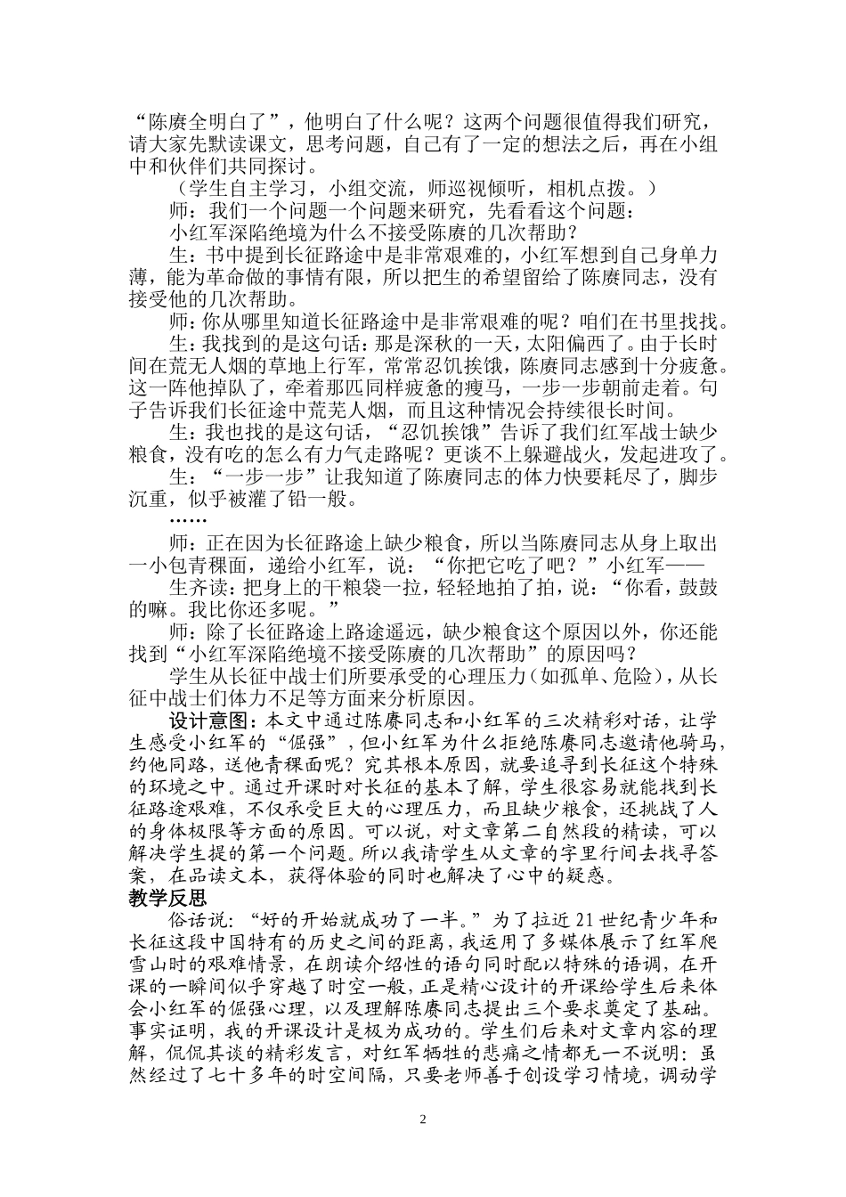 减负增效案例设计_第2页