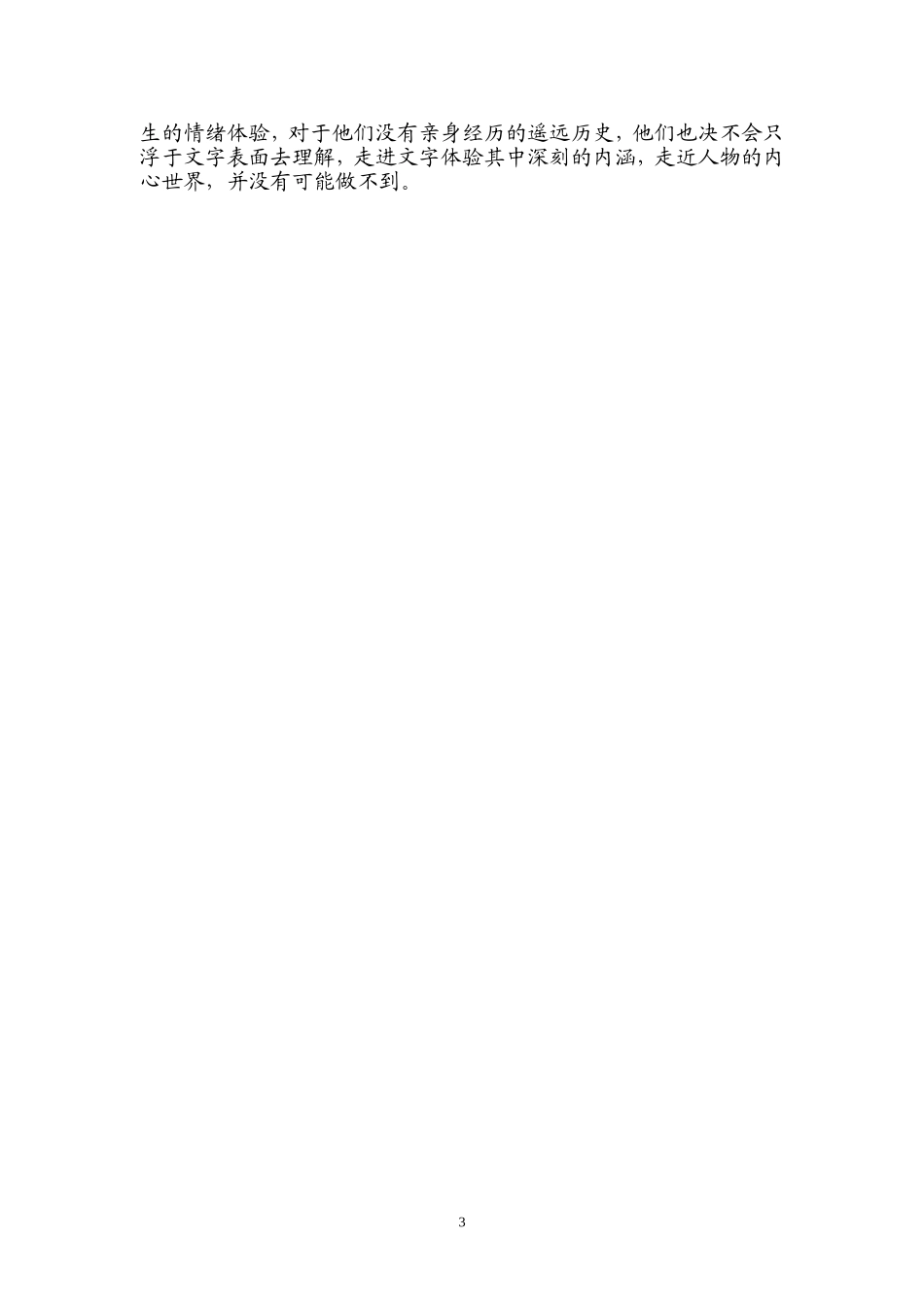 减负增效案例设计_第3页