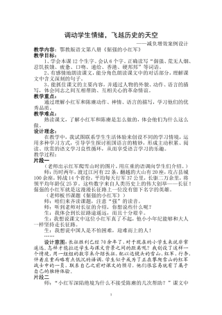 减负增效案例设计