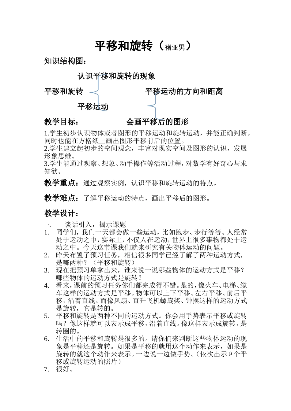 平移和旋转-(4)_第1页