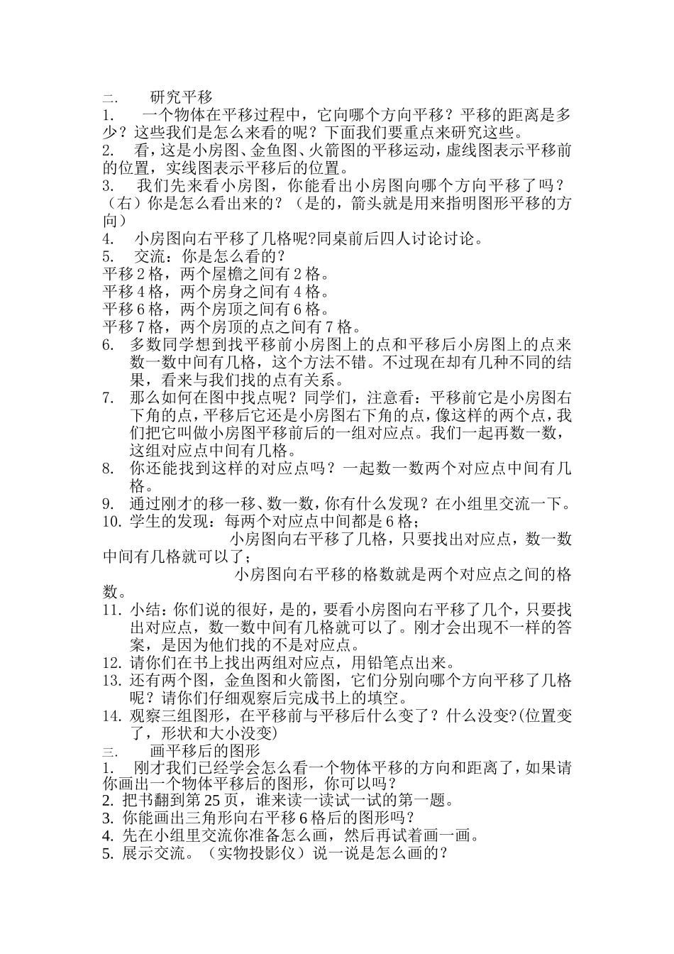 平移和旋转-(4)_第2页