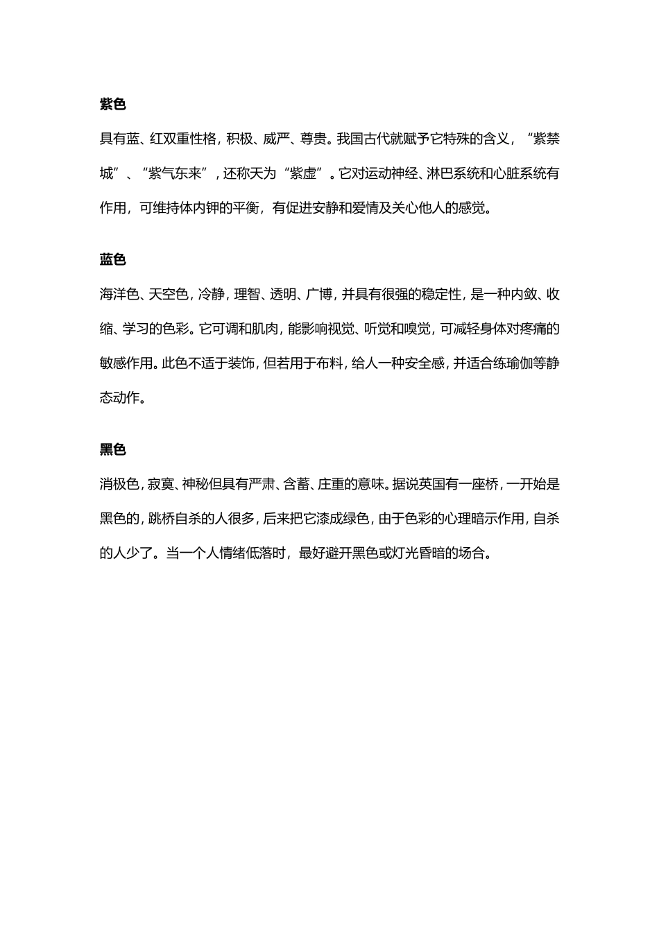 如何用色彩来调节坏心情_第2页